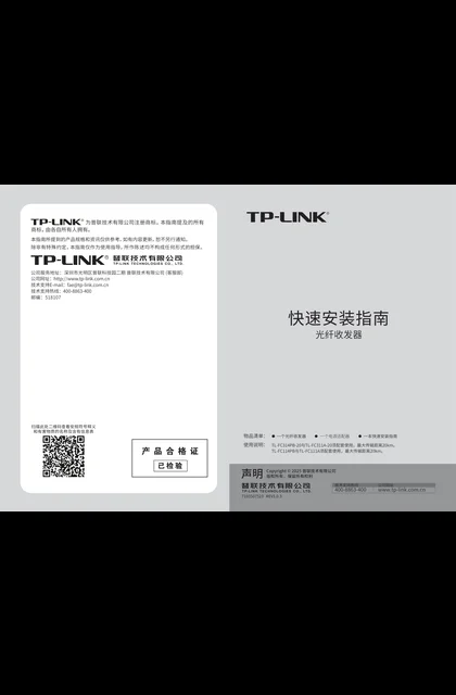 TP-LINK TL-FC314PB-20 V2.0